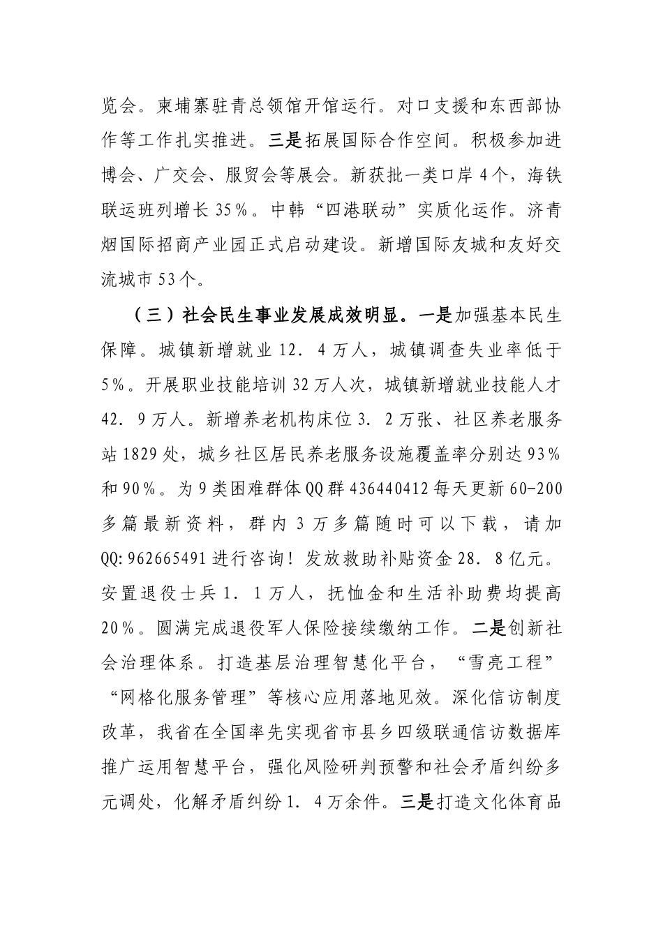 2024年工作情况总结及下一步工作计划（经发局）_第3页