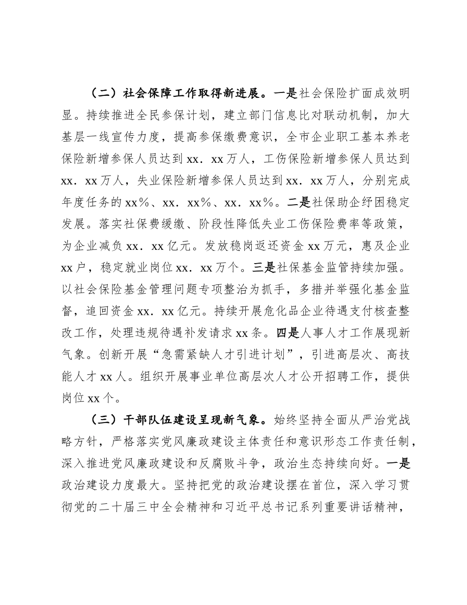 2024年工作情况总结及下一步工作计划（人社局）_第2页