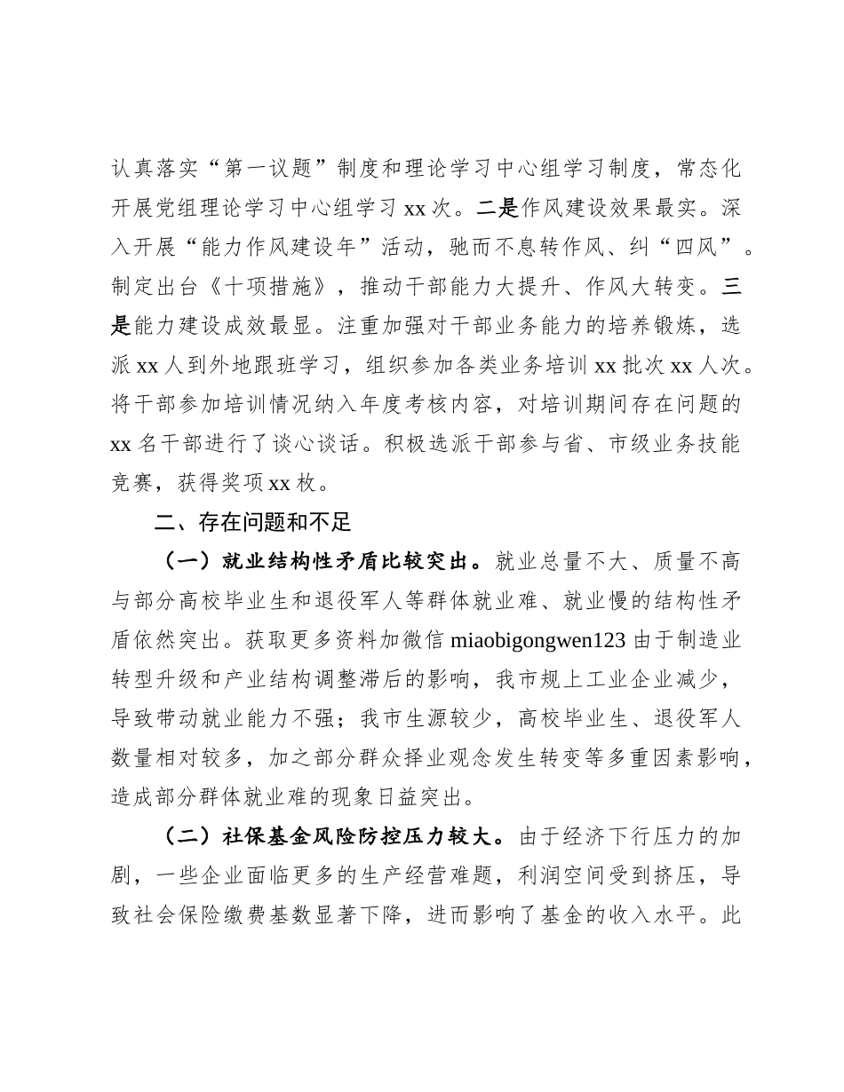 2024年工作情况总结及下一步工作计划（人社局）_第3页