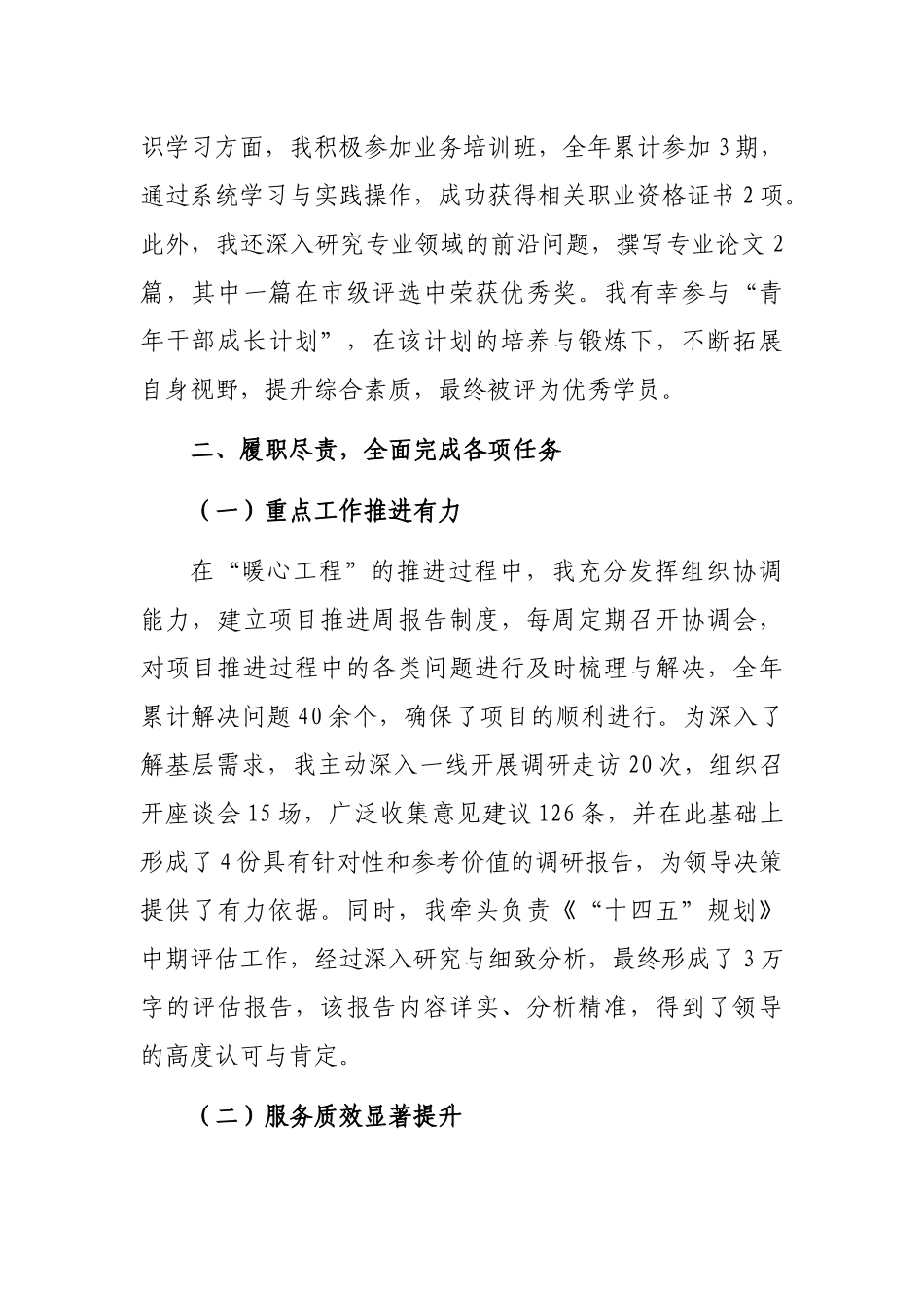 2024年工作总结（班子成员）_第2页