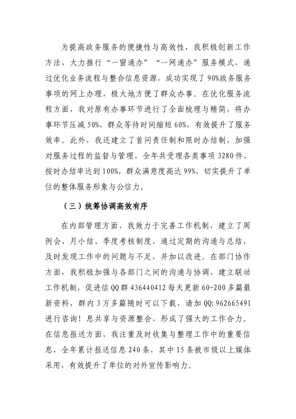 2024年工作总结（班子成员）_第3页