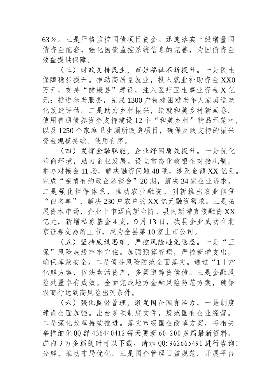 2024年工作总结（财政局）（5篇）_第3页