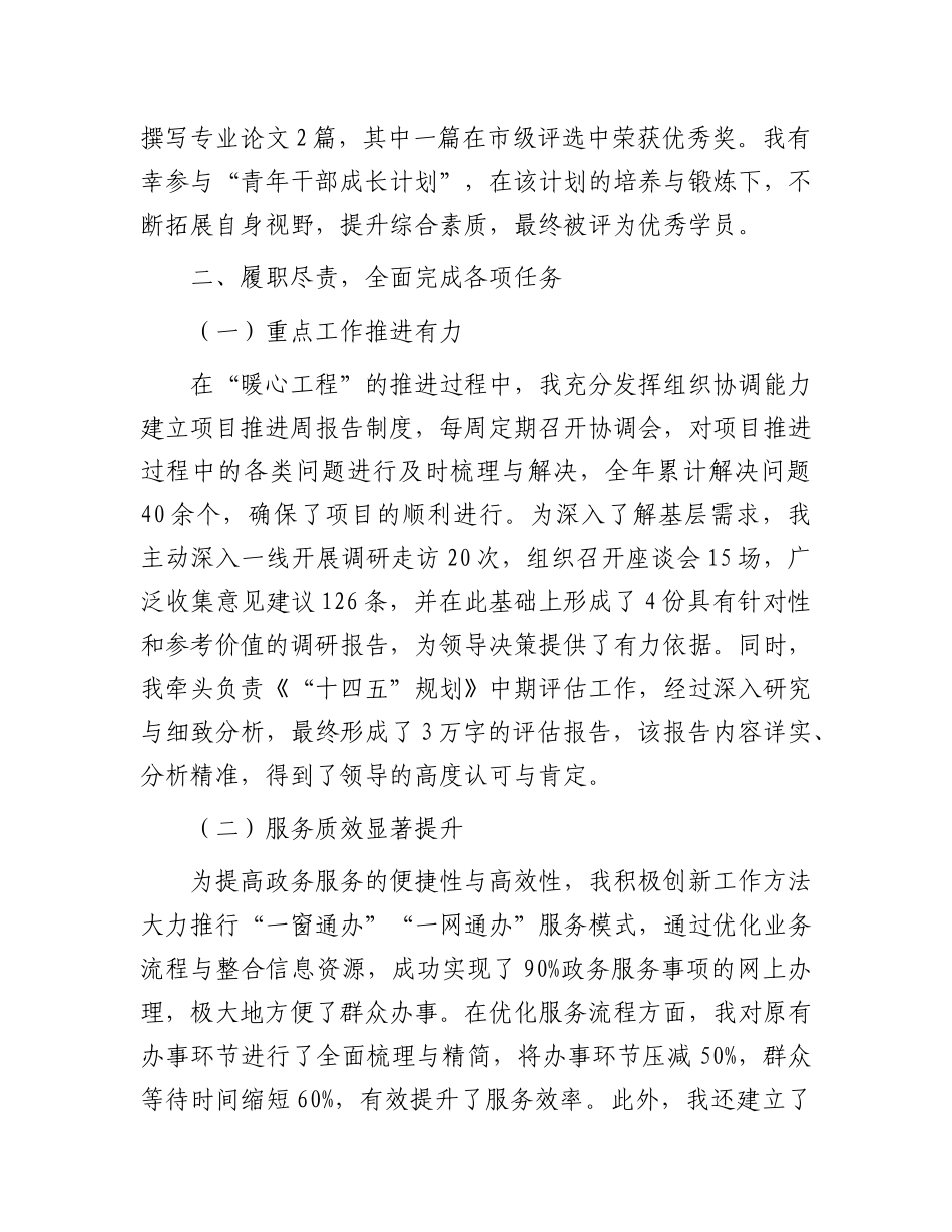 2024年工作总结（个人）_第2页