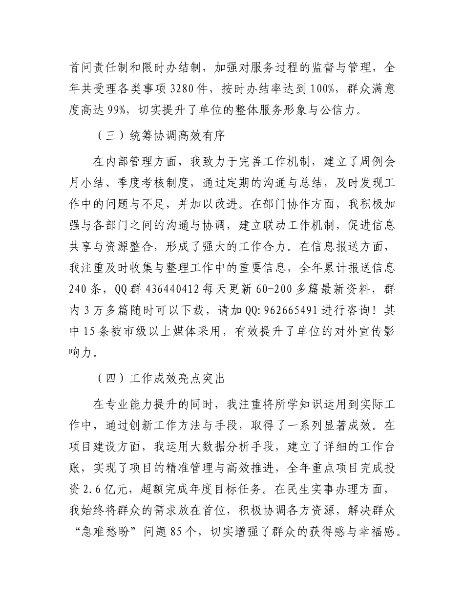 2024年工作总结（个人）_第3页