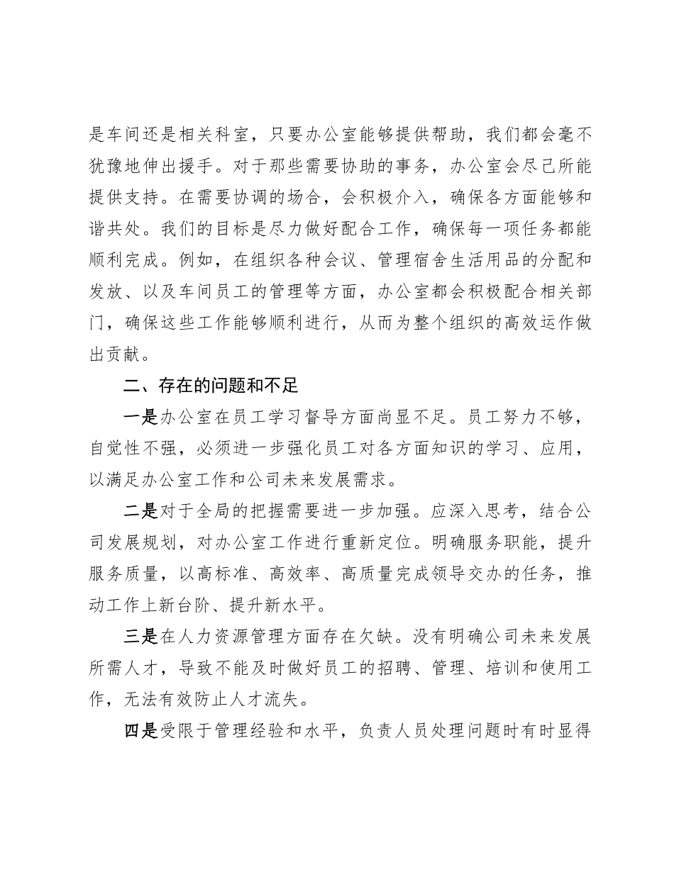 2024年工作总结（公司综合办公室）_第3页