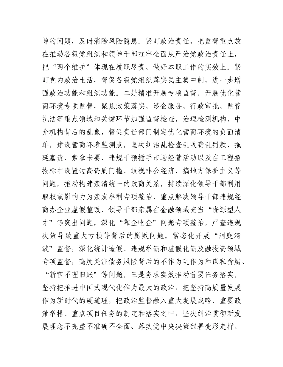 2024年工作总结（纪委监委）_第2页