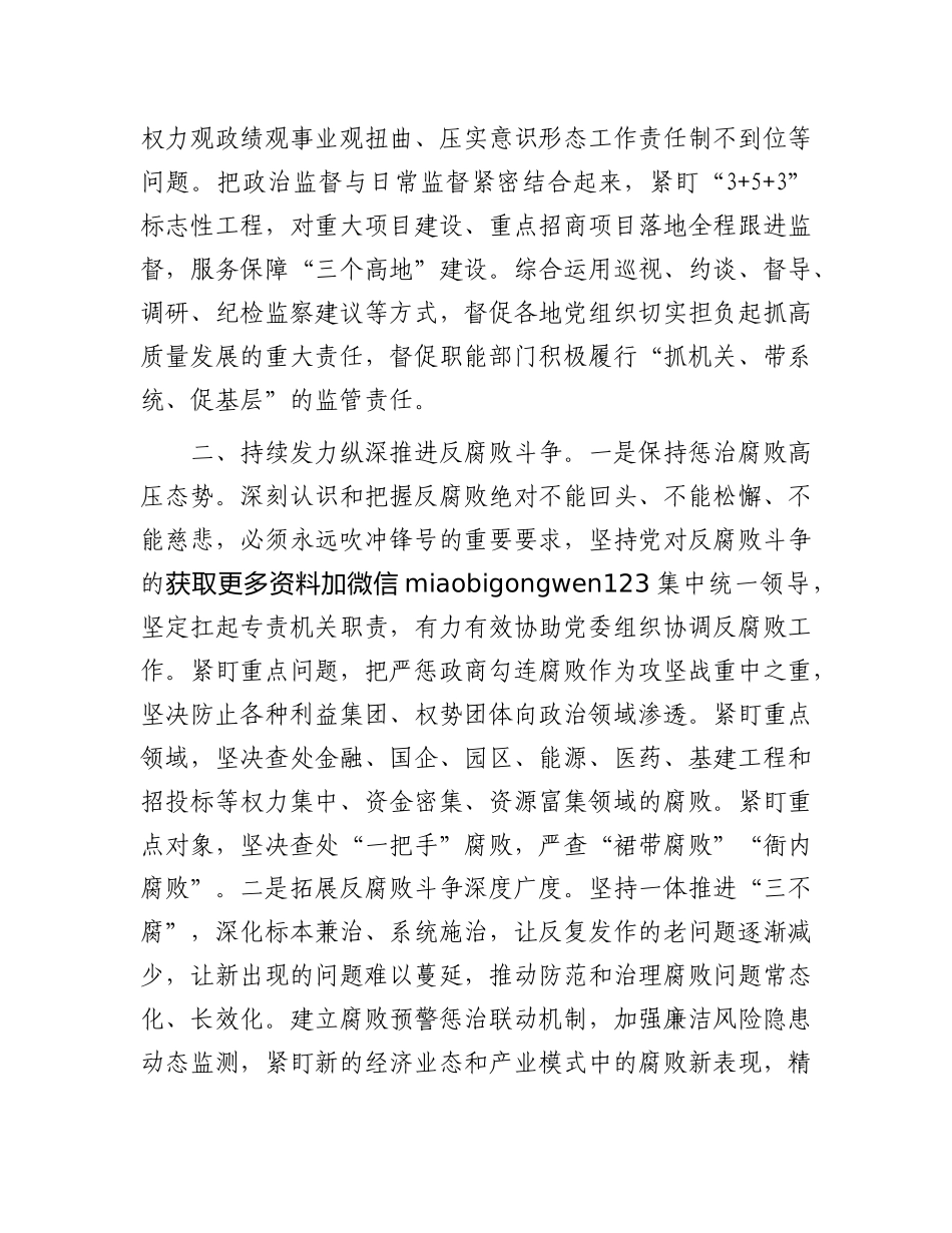 2024年工作总结（纪委监委）_第3页