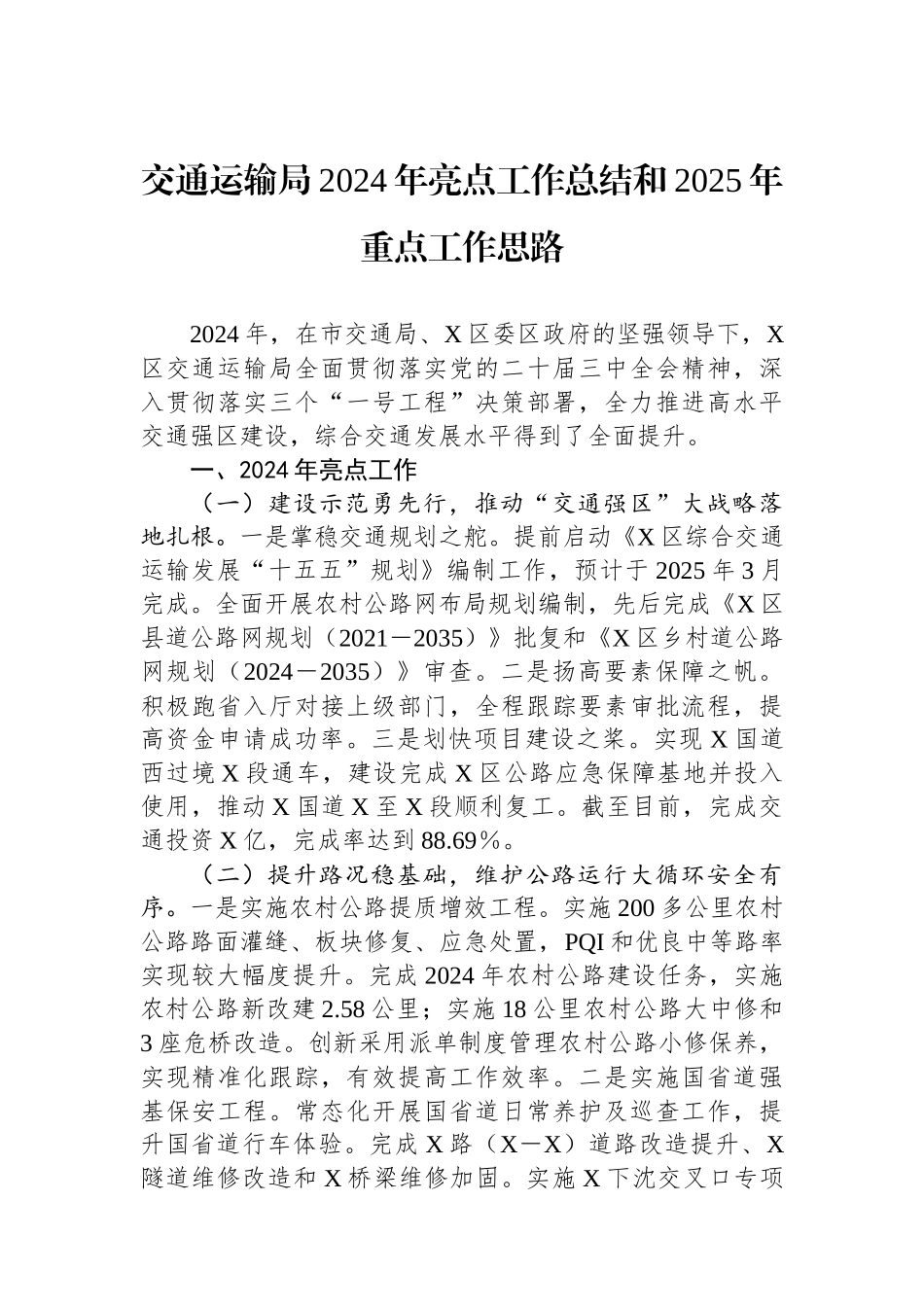 2024年工作总结（交通运输局）（7篇）_第2页