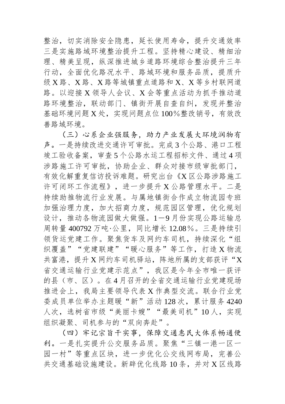 2024年工作总结（交通运输局）（7篇）_第3页