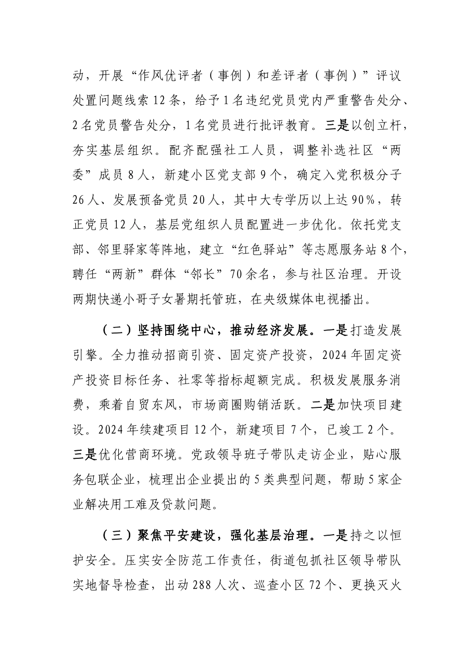 2024年工作总结（街道）_第2页