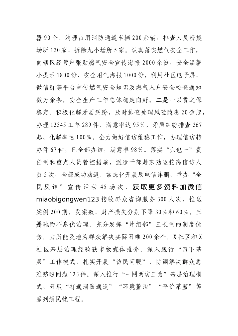 2024年工作总结（街道）_第3页