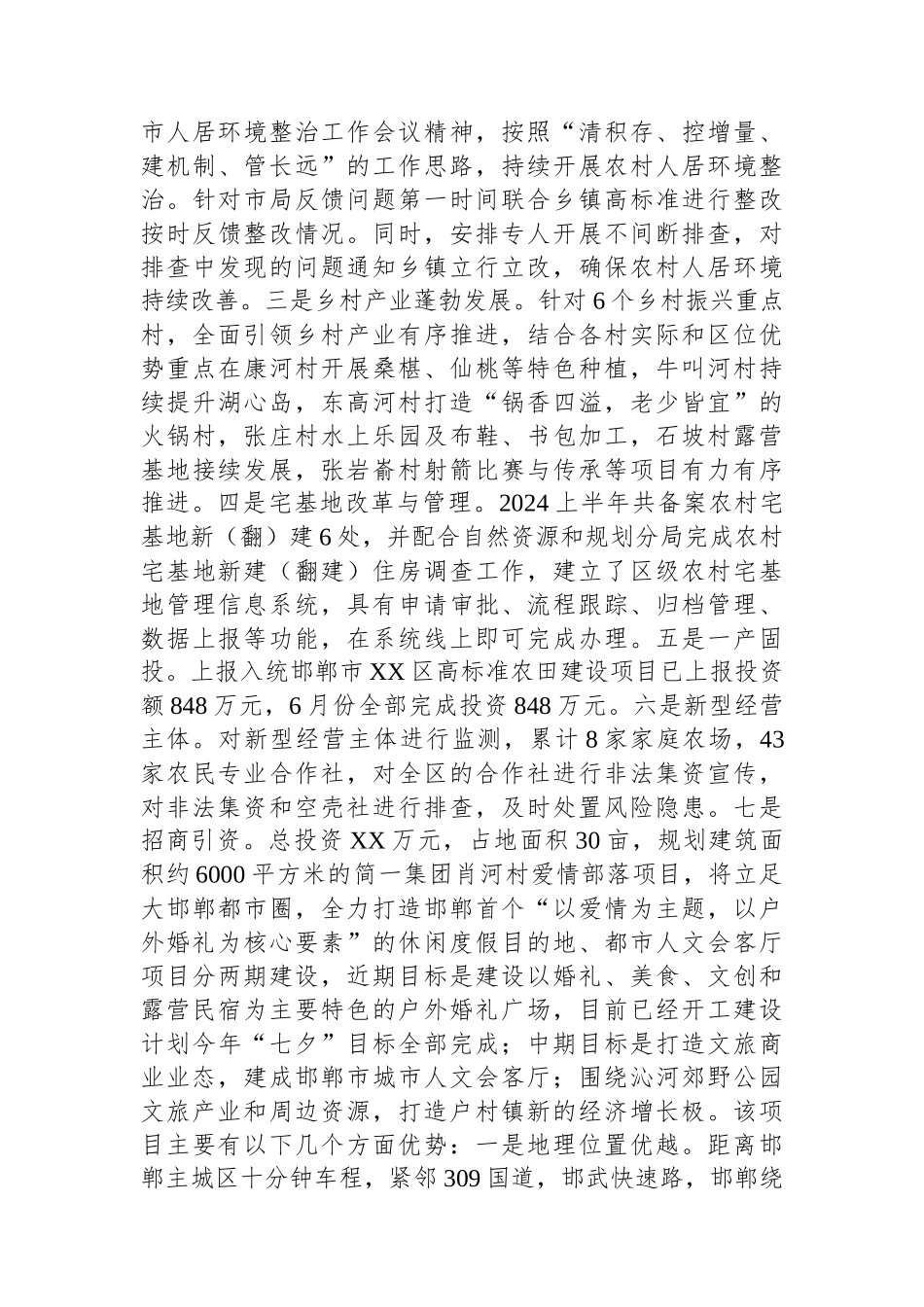 2024年工作总结（农业农村局）（6篇）_第3页