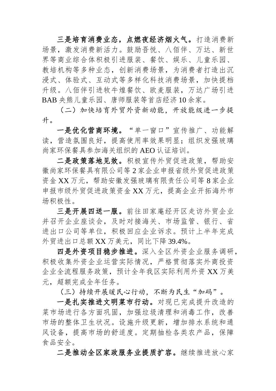 2024年工作总结（商务局）（7篇）_第3页