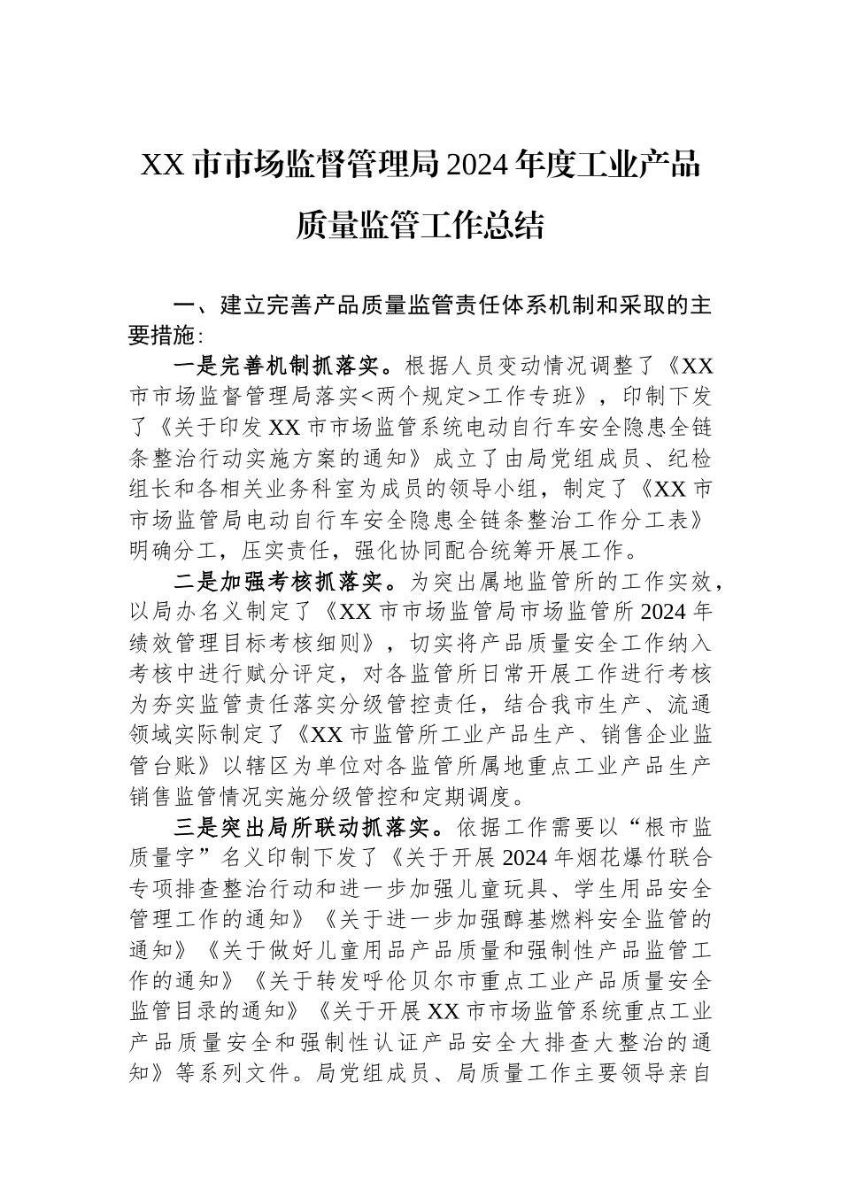2024年工作总结（市场监督管理局）（6篇）_第2页