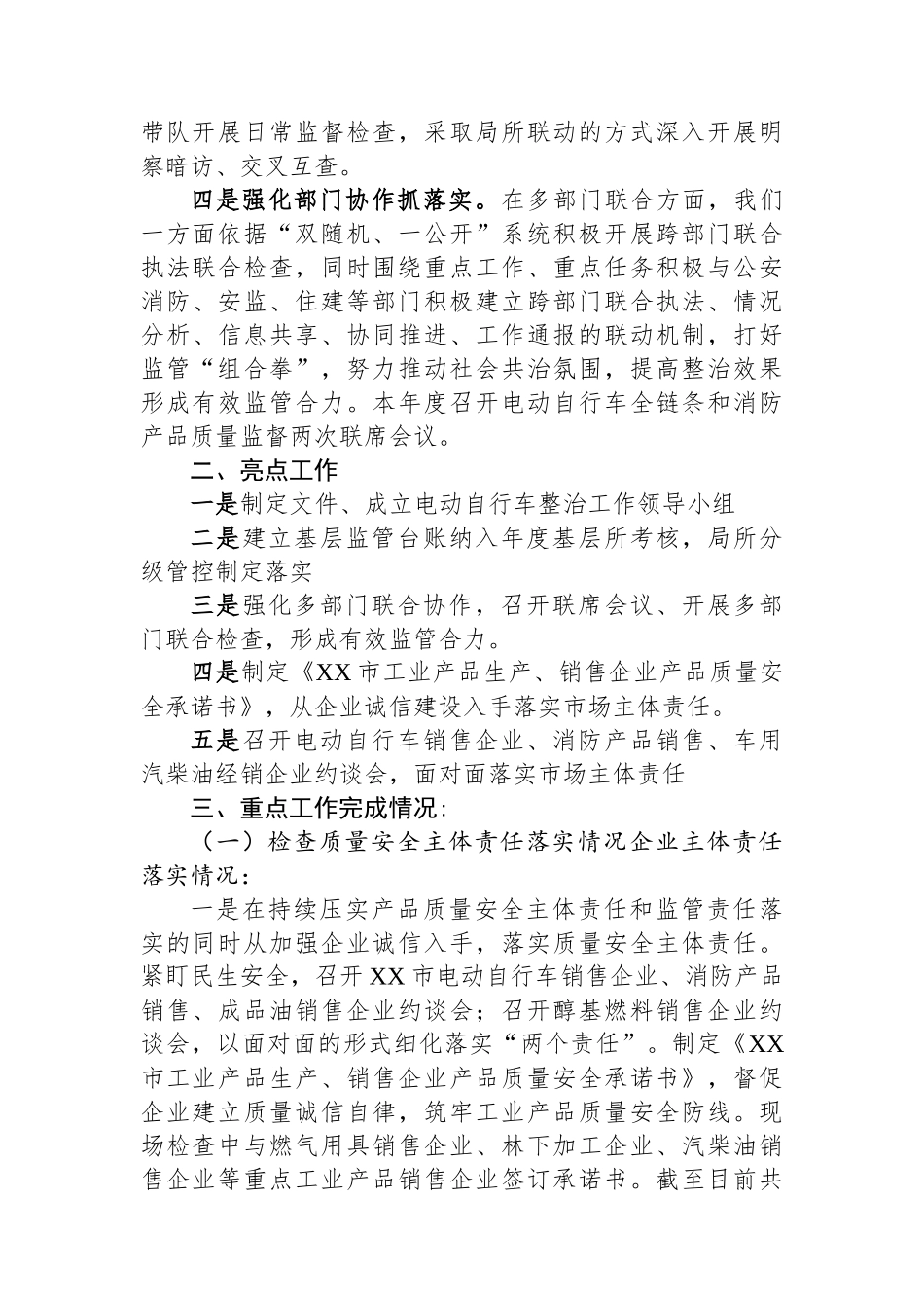 2024年工作总结（市场监督管理局）（6篇）_第3页