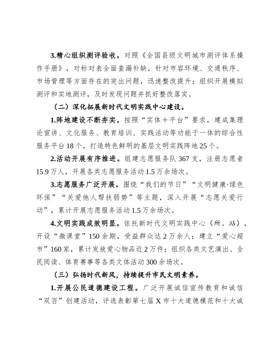 2024年工作总结（市委精神文明建设科）_第2页