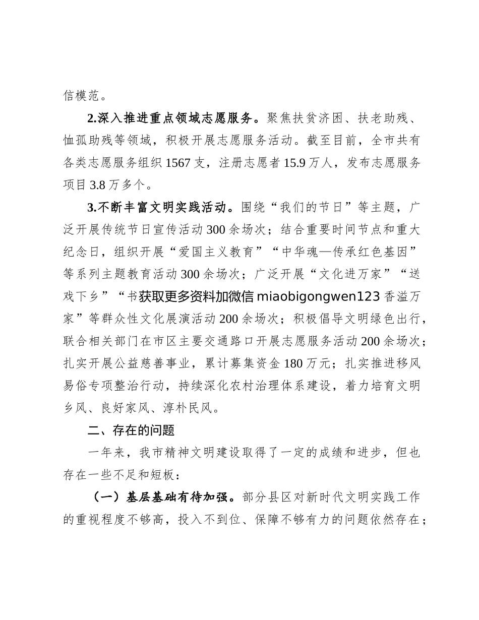 2024年工作总结（市委精神文明建设科）_第3页