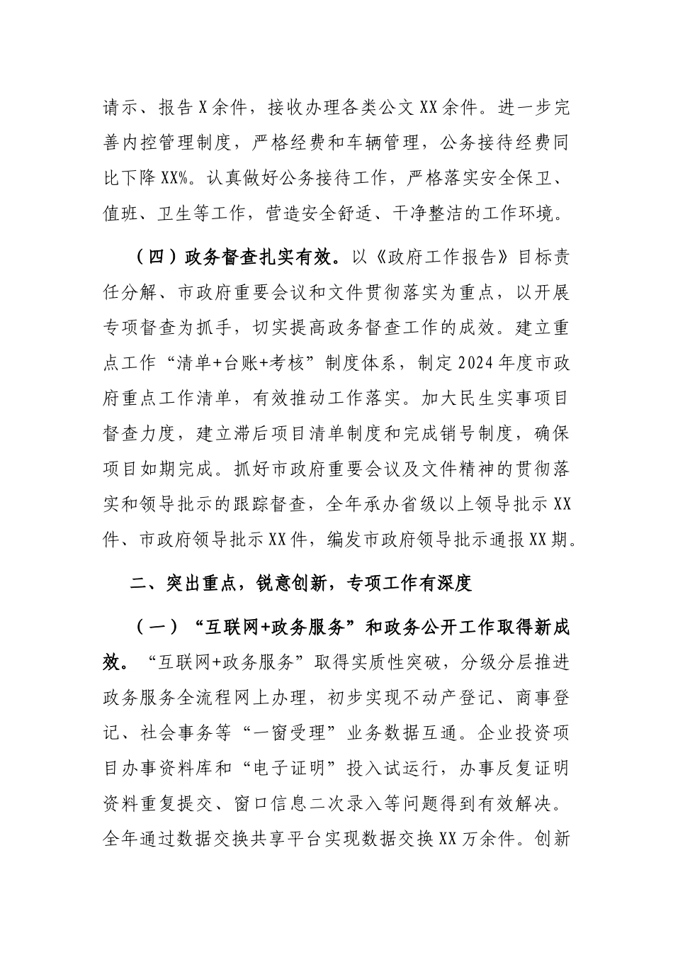 2024年工作总结（市政府办公室）_第3页
