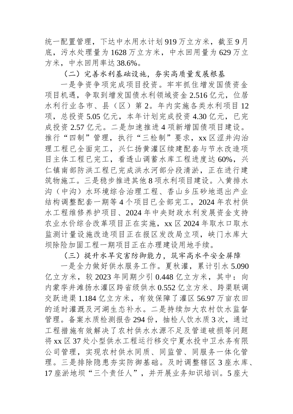 2024年工作总结（水务局）（4篇）_第3页