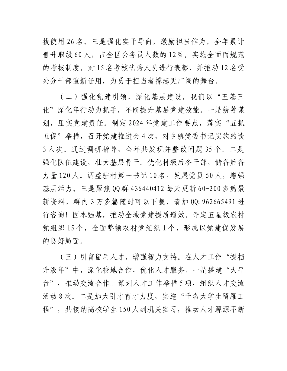 2024年工作总结（县委组织部）_第2页
