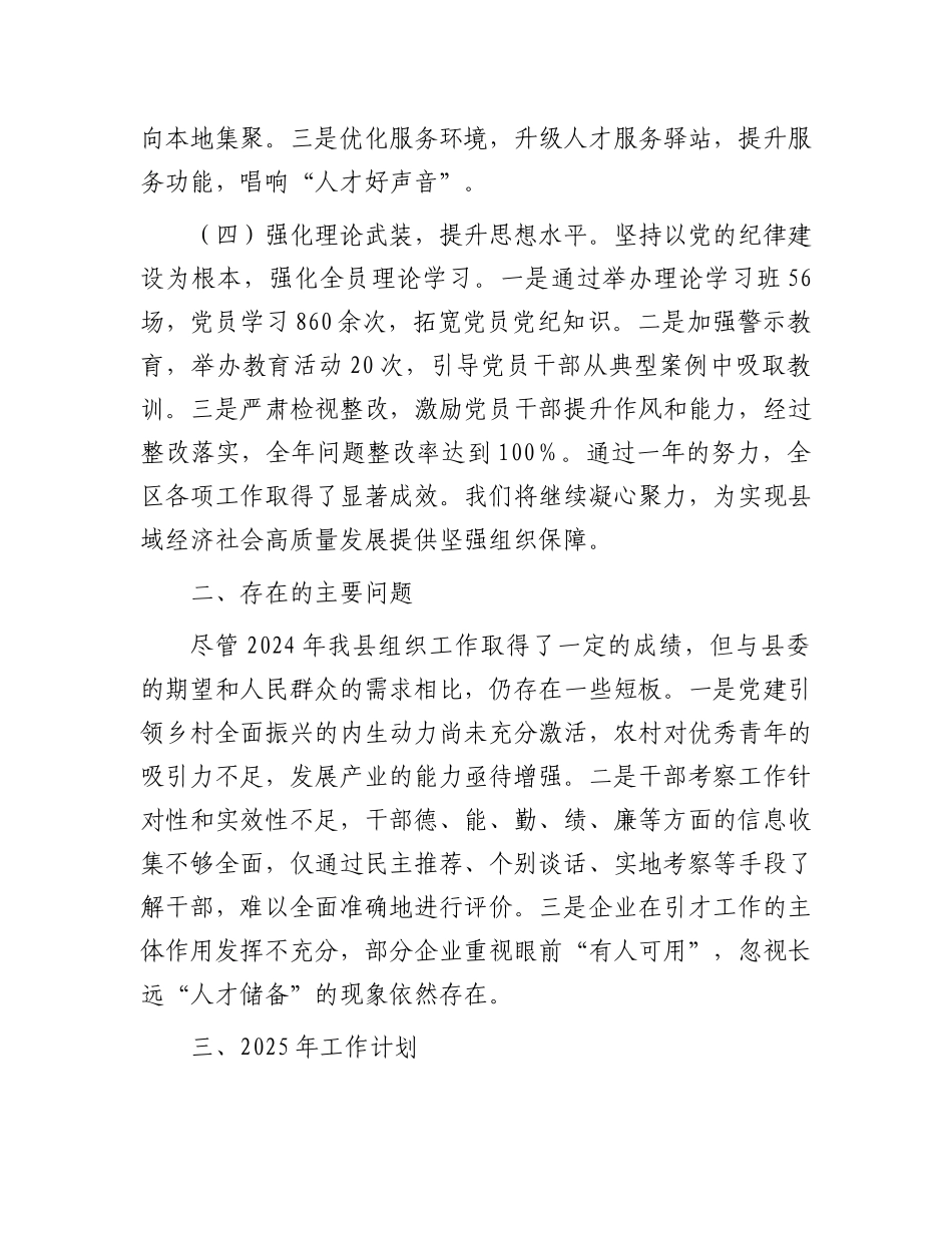 2024年工作总结（县委组织部）_第3页