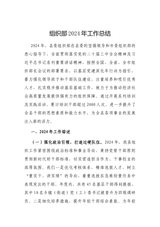 2024年工作总结（组织部）