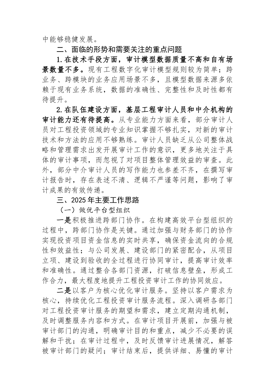 2025年工作务虚会材料（基层单位层面）_第2页