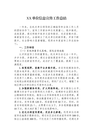 XX单位信息宣传工作总结