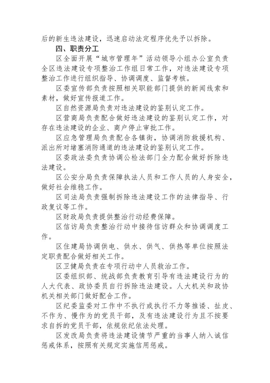 XX区违法建设专项整治行动实施方案_第3页