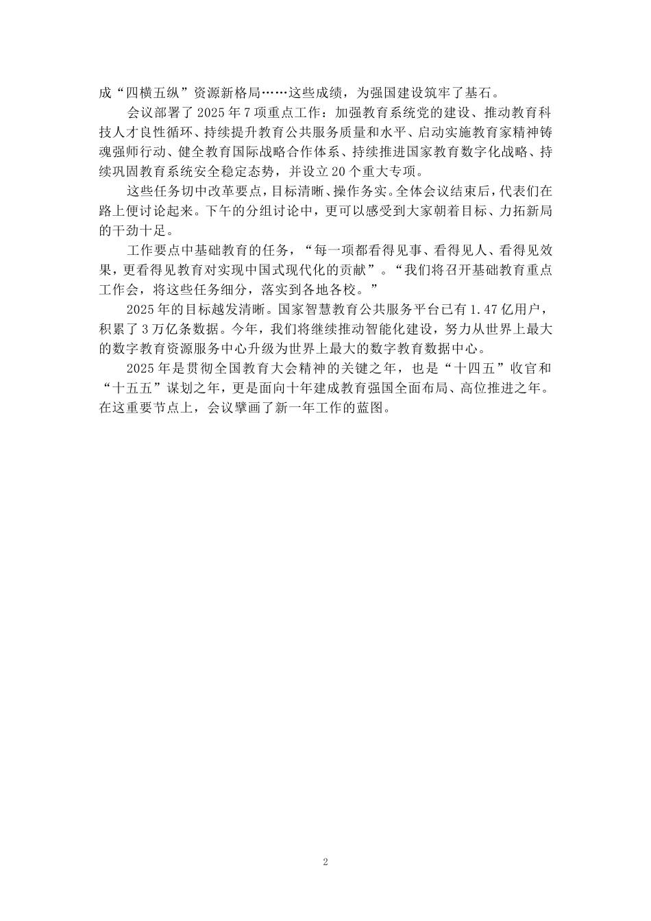 学习2025年全国教育工作会议心得体会_第2页