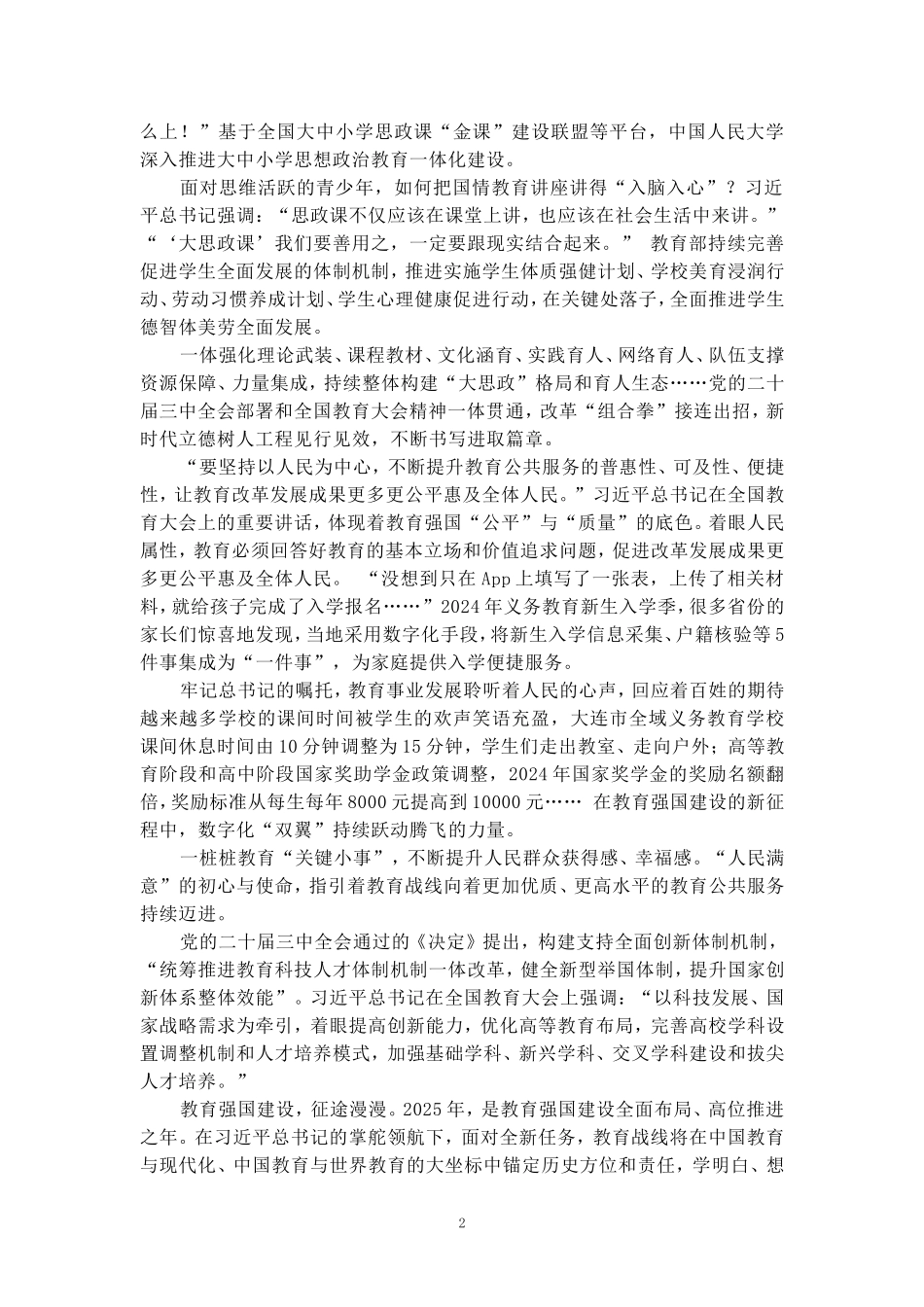 学习2025年全国教育工作会议心得体会二_第2页