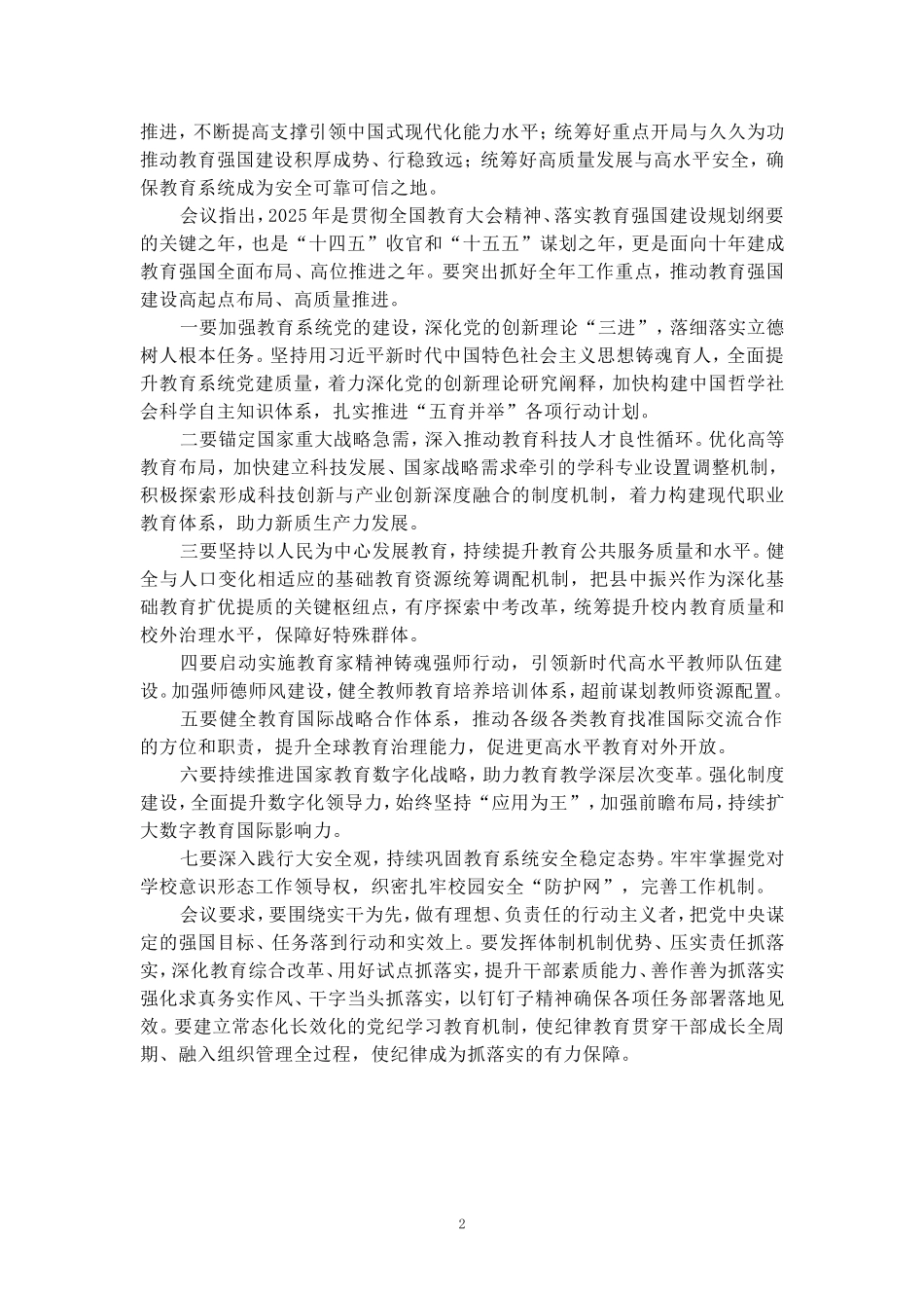 学习2025年全国教育工作会议心得体会三_第2页