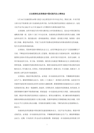 以全面深化改革推进中国式现代化心得体会1