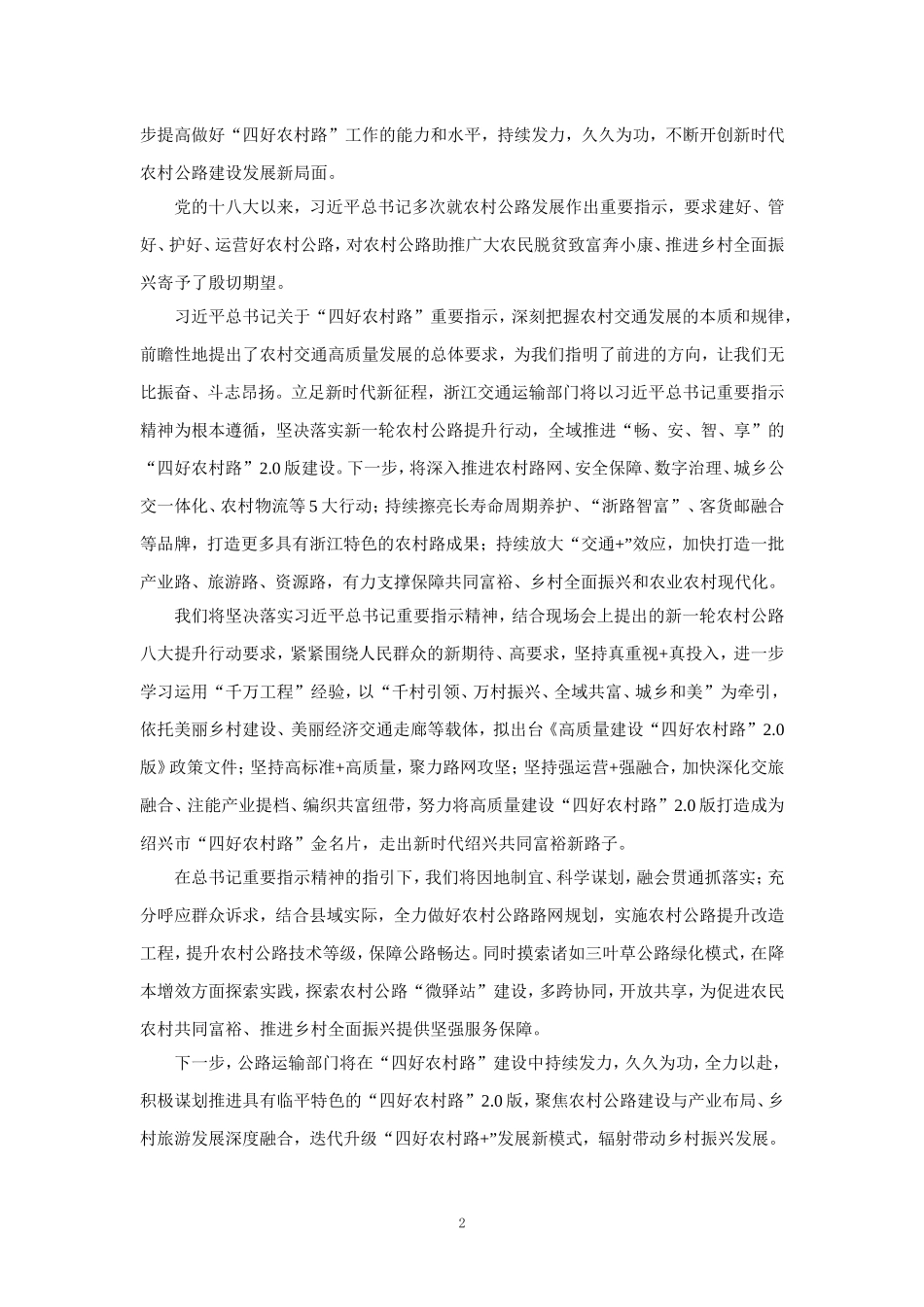 做好“四好农村路”建设心得体会_第2页