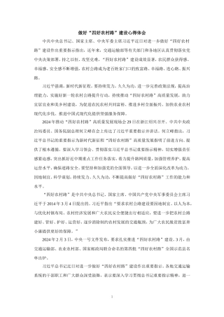 做好“四好农村路”建设心得体会