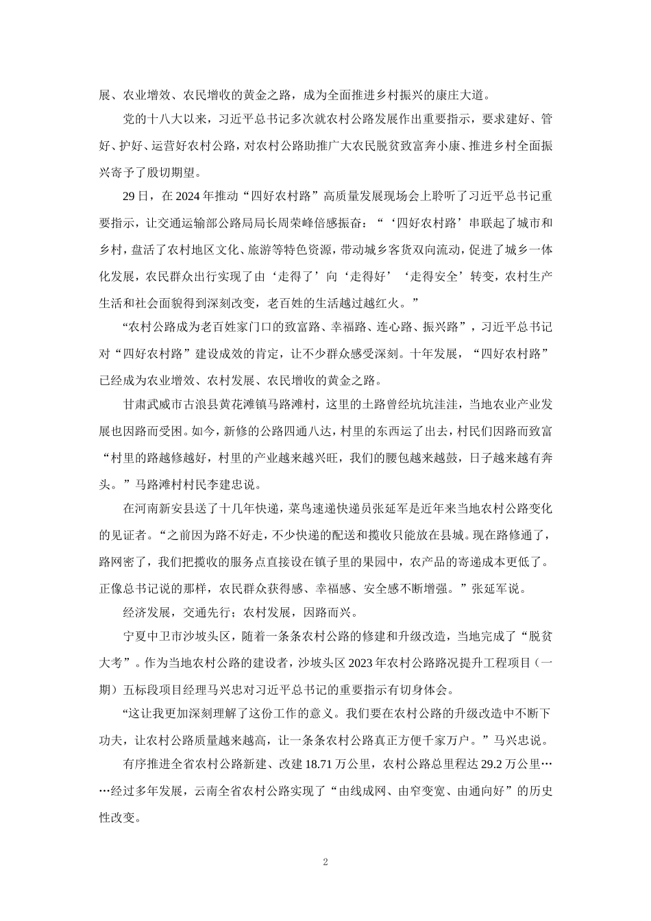 做好“四好农村路”建设心得体会二_第2页
