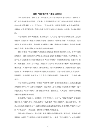 做好“四好农村路”建设心得体会二