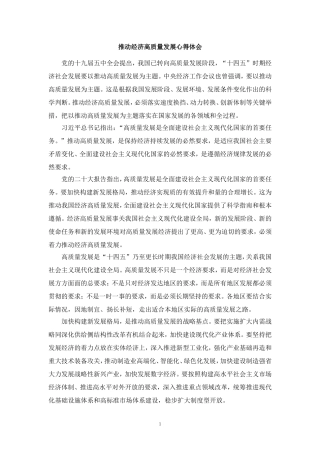 推动经济高质量发展心得体会