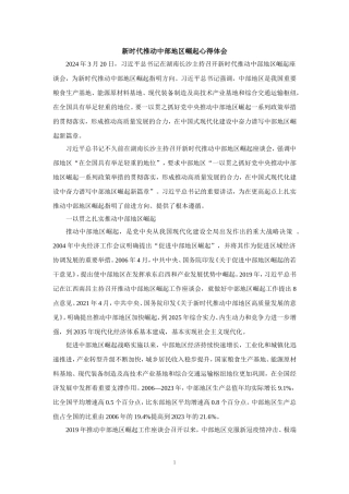 新时代推动中部地区崛起心得体会三