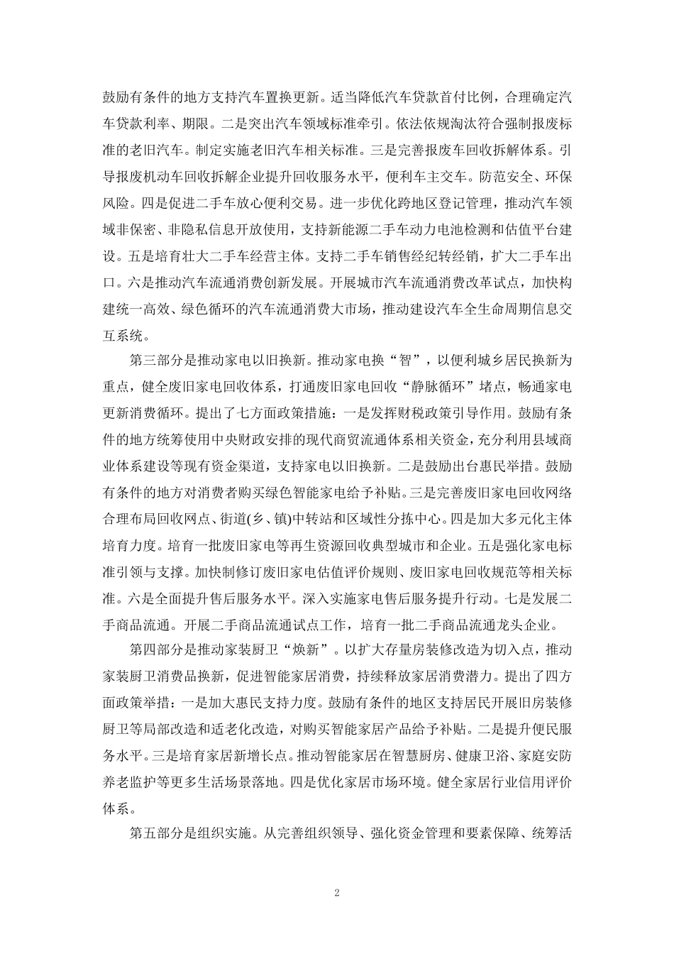 学习《推动消费品以旧换新行动方案》心得体会_第2页