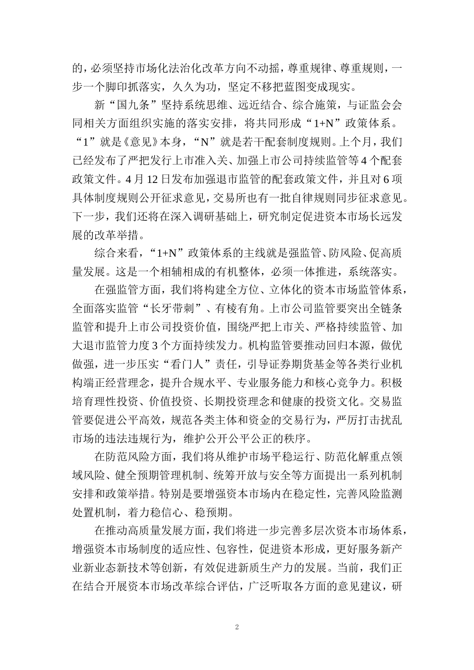 学习第三个“国九条”心得体会_第2页