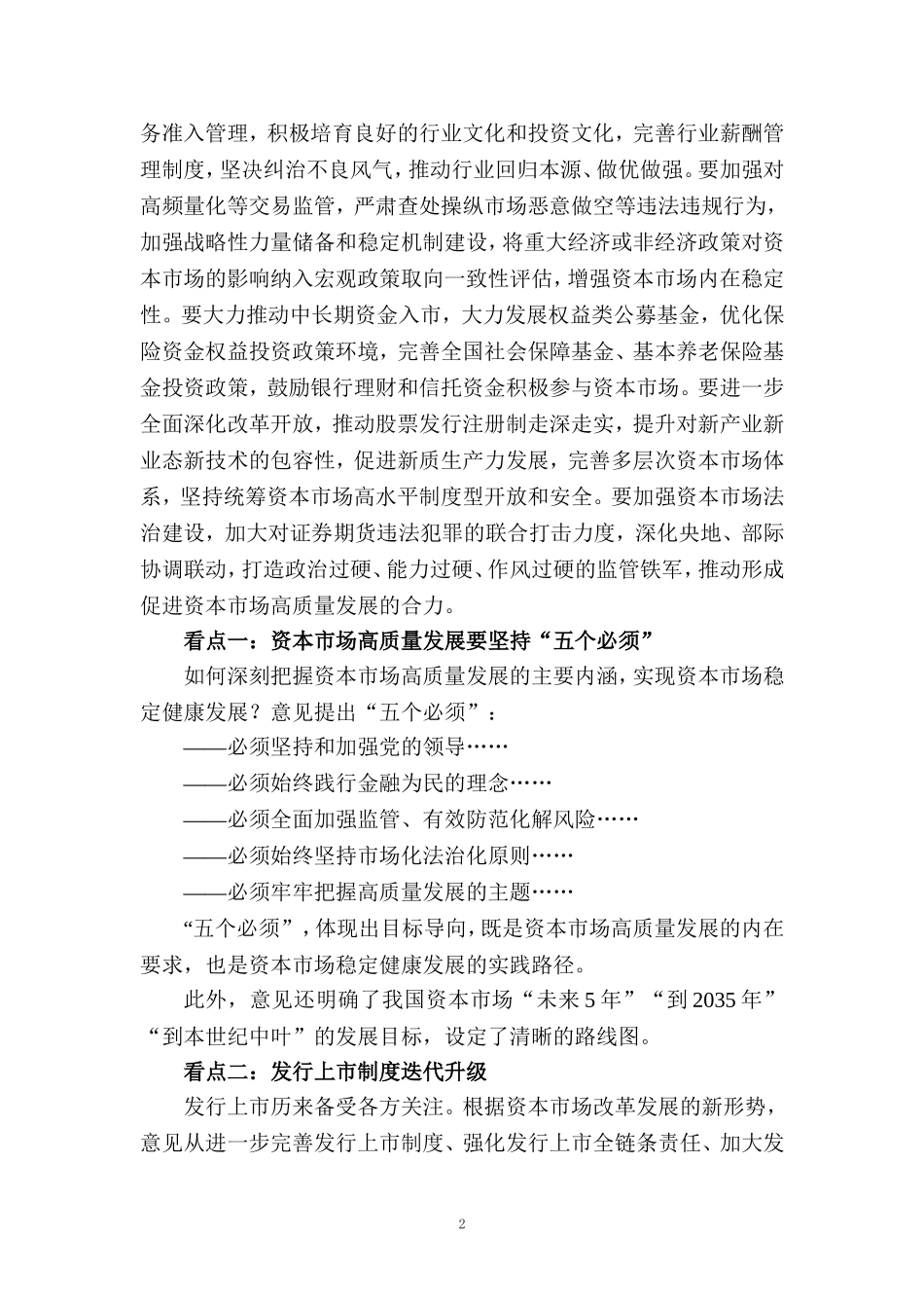 学习第三个“国九条”心得体会二_第2页