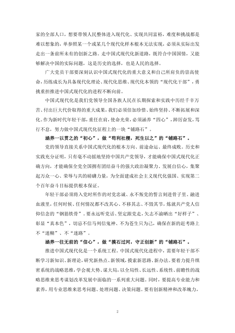 学习关于中国式现代化的重要论述心得体会_第2页