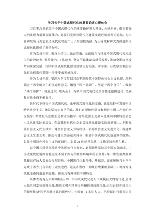 学习关于中国式现代化的重要论述心得体会