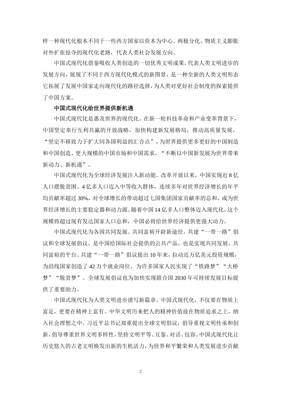 学习关于中国式现代化的重要论述心得体会二_第2页