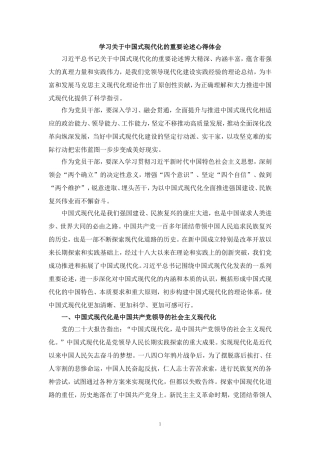 学习关于中国式现代化的重要论述心得体会六