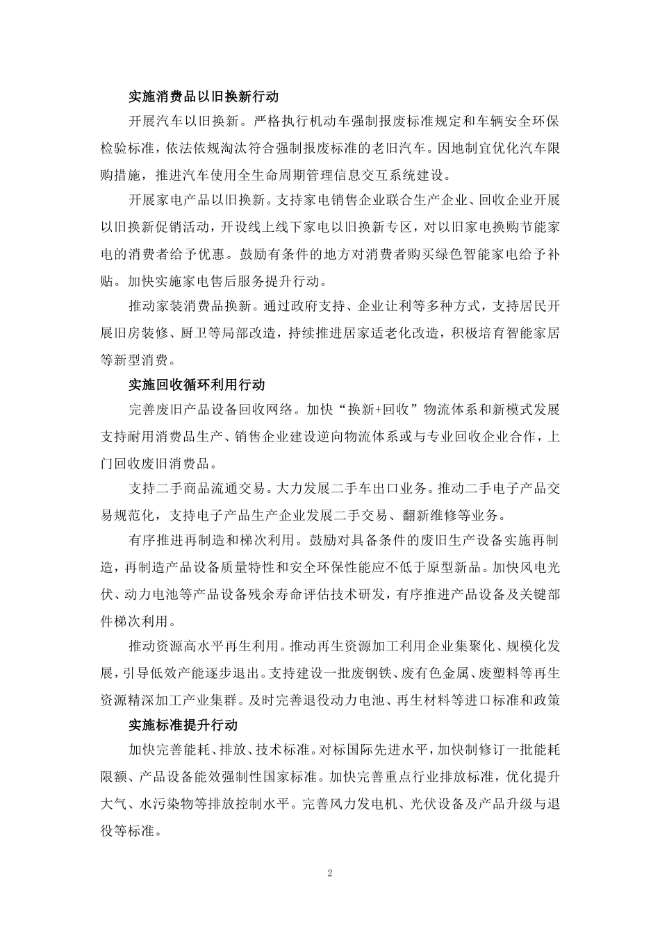 推动大规模设备更新和消费品以旧换新行动心得_第2页