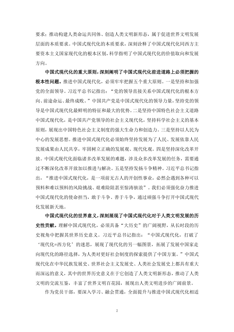 学习关于中国式现代化的重要论述心得体会三_第2页