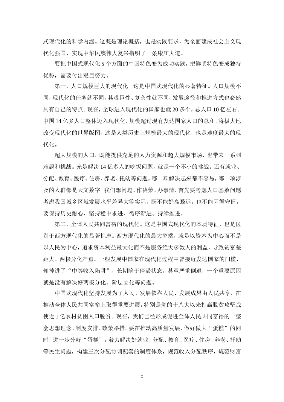 学习关于中国式现代化的重要论述心得体会四_第2页