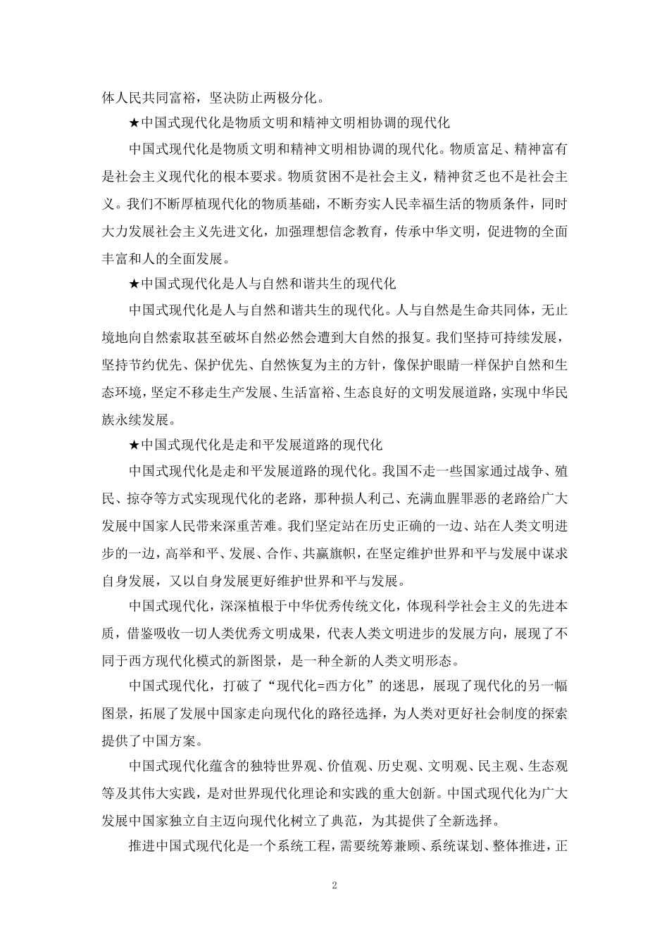 学习关于中国式现代化的重要论述心得体会五_第2页